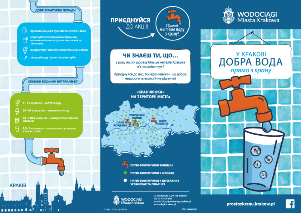 Ulotka kampanii W Krakowie dobra woda prosto z kranu w języku ukraińskim, str 1.